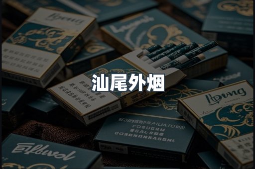 日本香烟系列